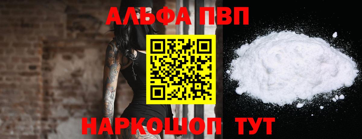 Гурьевск  Alpha PVP мука  Вход с VPN  Alpha PVP Соль 