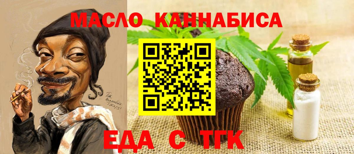 Еда ТГК конопля  Вход с VPN  Гурьевск 