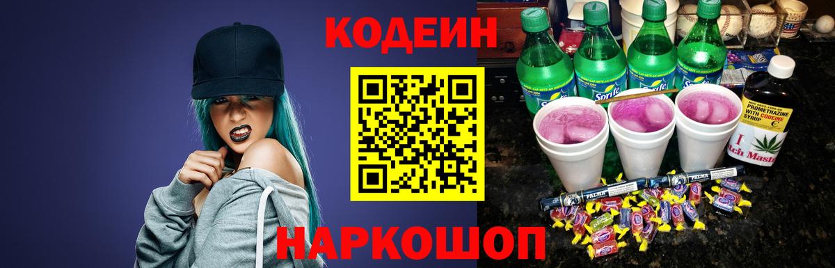 Кодеин напиток Lean (лин)  Кодеиновый сироп Lean напиток Lean (лин)  Вход с VPN  наркошоп  Гурьевск 