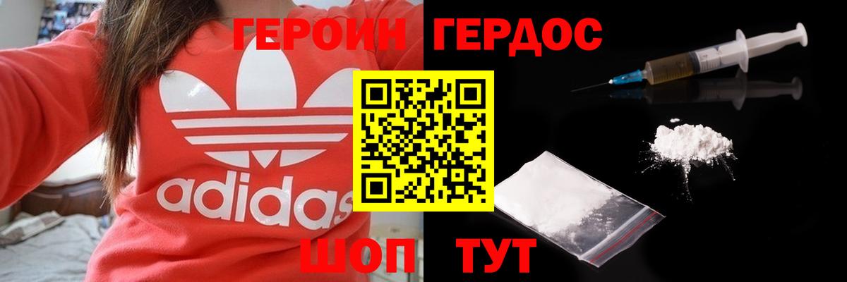 ГЕРОИН белый  Вход с VPN  Героин  Гурьевск 