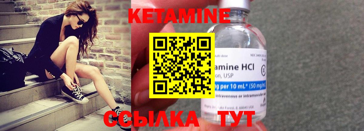 КЕТАМИН ketamine Гурьевск