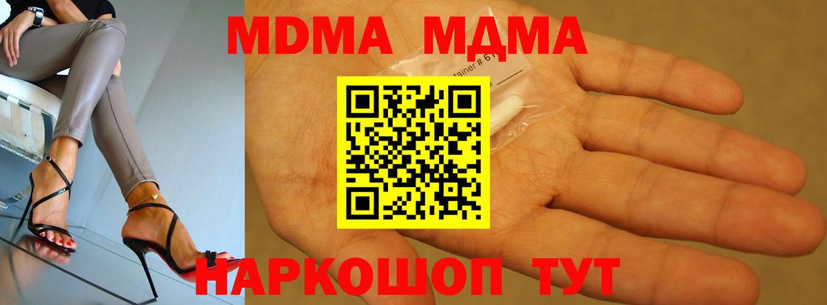 MDMA кристаллы  Вход с VPN  MDMA crystal  Гурьевск 