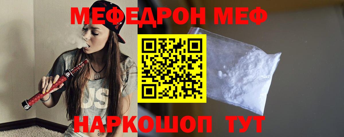 Мефедрон кристаллы Гурьевск